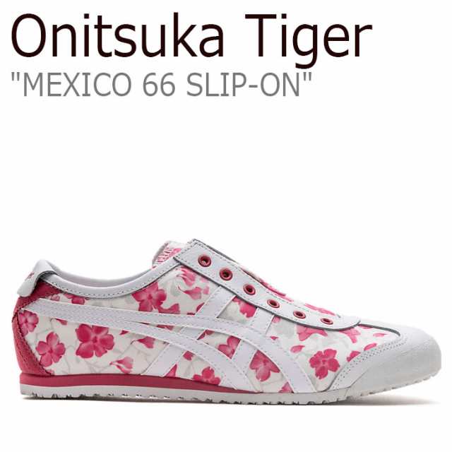 オニツカタイガー メキシコ66 スニーカー Onitsuka Tiger MEXICO 66 SLIP-ON SAKURA PACK スリッポンサクラパック  1183B430-700 シューズの通販はau PAY マーケット - nuna
