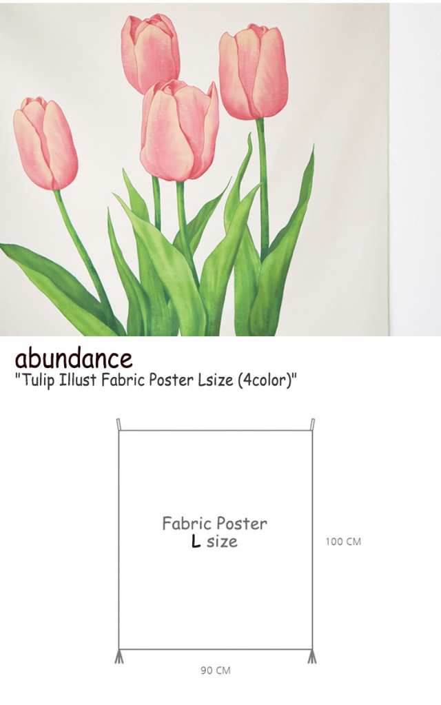 アバンダンス タペストリー Abundance チューリップイラスト ファブリックポスターl Tulip Illust Fabric Poster Gm 2 3 4 Accの通販はau Pay マーケット Nuna