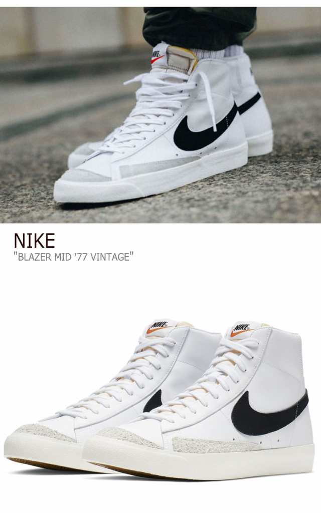 ナイキ スニーカー Nike メンズ レディース Blazer Mid 77 Vintage ブレーザー ミッド 77 ビンテージ White Black Bq6806 100 シューズの通販はau Pay マーケット Nuna