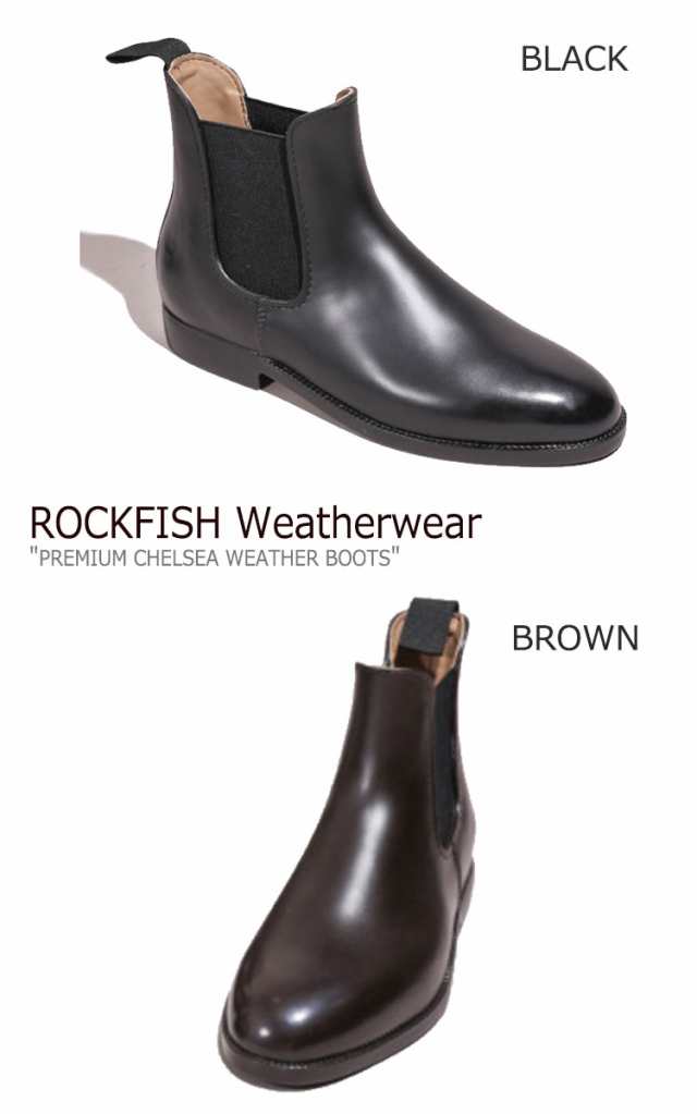 ロックフィッシュウェザーウェア レインブーツ ROCKFISH Weatherwear PREMIUM CHELSEA WEATHER BOOTS  ブーツ 2色 5521641193 シューズ