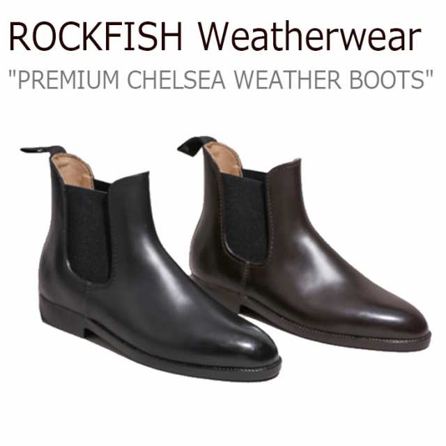 ロックフィッシュウェザーウェア レインブーツ ROCKFISH Weatherwear PREMIUM CHELSEA WEATHER BOOTS  ブーツ 2色 5521641193 シューズ｜au PAY マーケット
