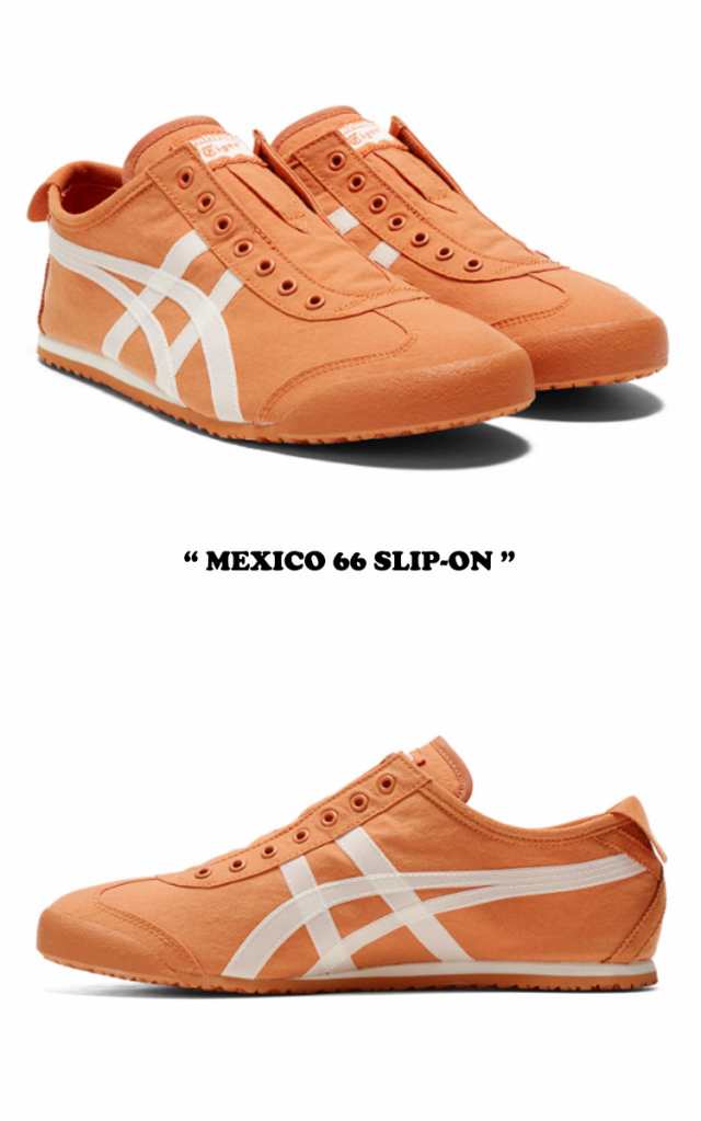 オニツカタイガー スニーカー Onitsuka Tiger MEXICO 66 SLIP-ON