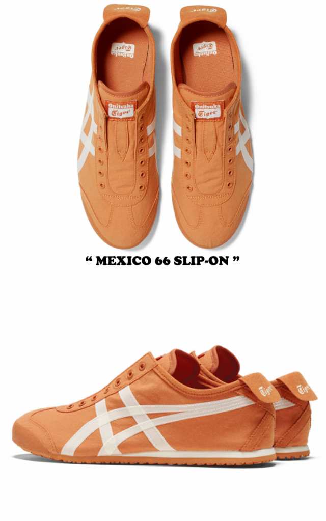 オニツカタイガー スニーカー Onitsuka Tiger MEXICO 66 SLIP-ON