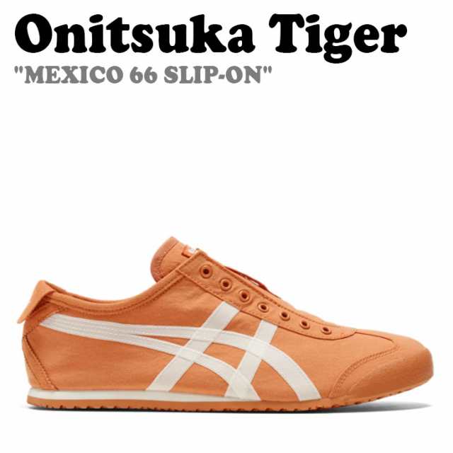 オニツカタイガー スニーカー Onitsuka Tiger MEXICO 66 SLIP-ON