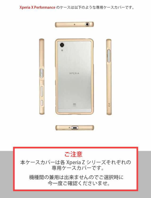 Xperia X ケース バンパー Xperia Z5 Compact カバー Xperia Z4 Z3 耐衝撃 スライド 工具不要 スマホケースの通販はau PAY nuna