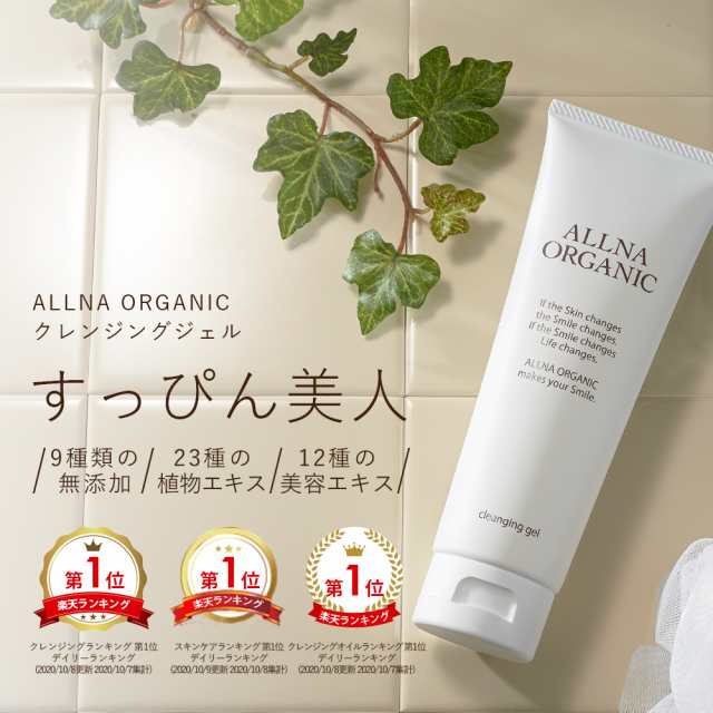 ALLNA ORGANIC クレンジングジェル - スキンケア/基礎化粧品