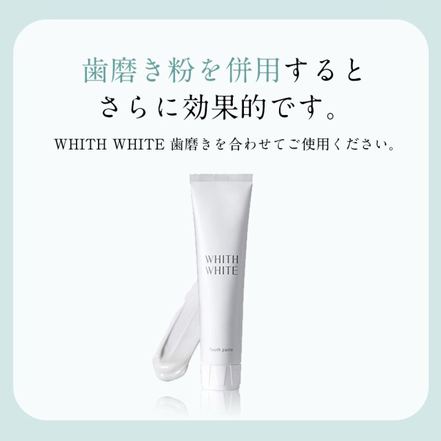 WHITH WHITE フィスホワイト ホワイトニング 歯磨き粉 - 口臭防止