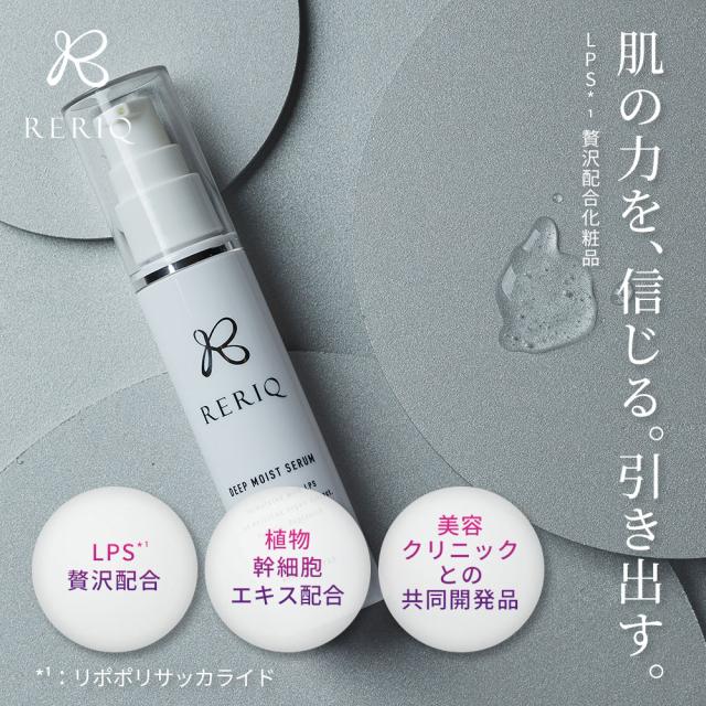 RERIQ リリーク 美容液 30ml ディープモイストセラム幹細胞 エキス 高濃度LPS配合