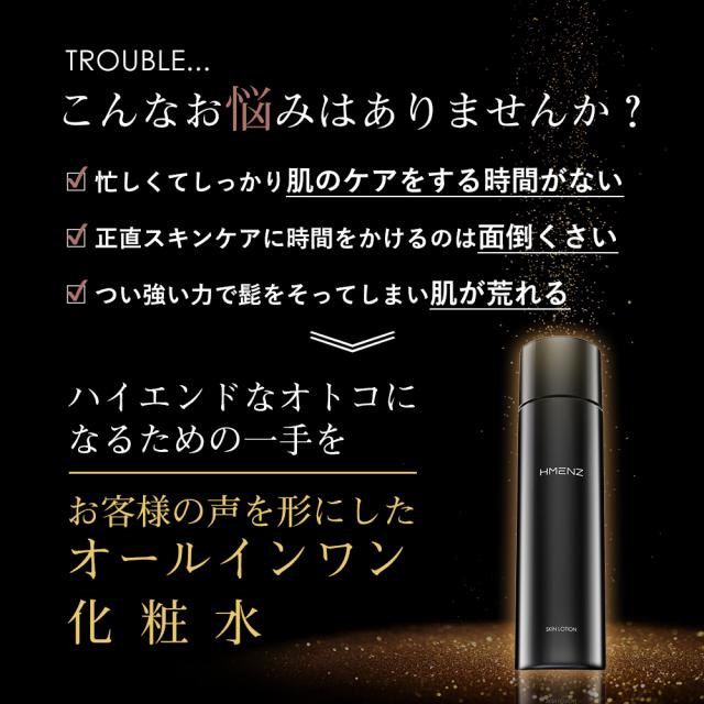 化粧水 オールインワン ローション さっぱり メンズ アフターシェーブ スキンケア シミ 対策 保湿 男性用 化粧品 Hmenz 150ml 送料無料の通販はau Pay マーケット 鶴西オンラインショップ