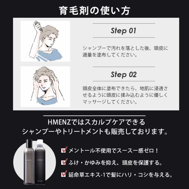 贈物 HMENZ メンズ 育毛剤 120ml エイジングケア 発毛促進 日本製