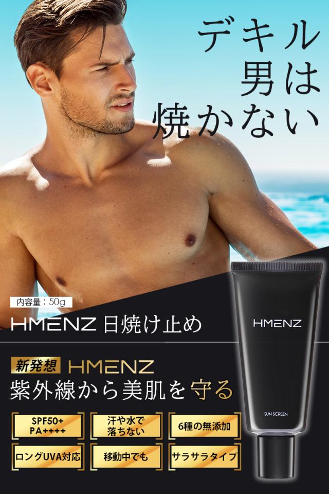 日焼け止め メンズ ウォータープルーフ Spf 50 Pa 国内最強スペック せっけん で落ちる Hmenz 50g 送料無料の通販はau Pay マーケット 鶴西オンラインショップ