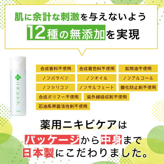 化粧水 ニキビ メンズ レディース 薬用 ニキビケア アクネケア アクネ 大人ニキビ 吹き出物 ニキビ跡 薬用ニキビケア 1ml 送料無料の通販はau Pay マーケット 鶴西オンラインショップ