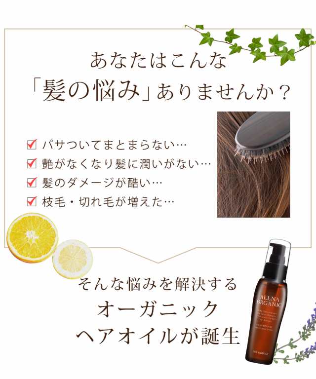 ヘアオイル ヘアトリートメント 洗い流さない トリートメント アウトバス オルナ オーガニック 80ml 送料無料の通販はau Pay マーケット 鶴西オンラインショップ