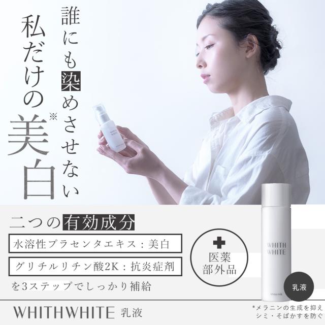 乳液 美白 薬用 高 保湿 しみ くすみ 対策 プラセンタ コラーゲン 白い 透明 肌 美白化粧品 Whith White フィス ホワイト 150ml 送料無料の通販はau Pay マーケット 鶴西オンラインショップ