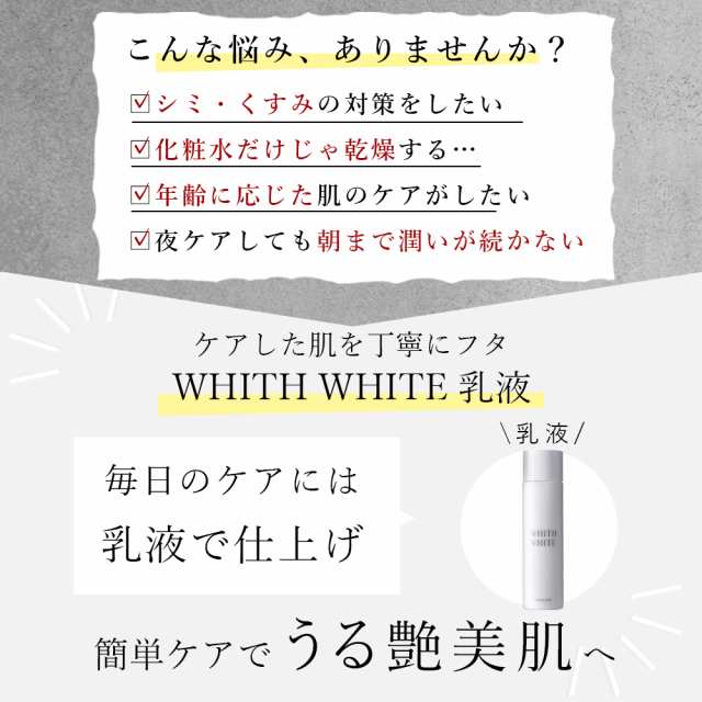 乳液 美白 薬用 高 保湿 しみ くすみ 対策 プラセンタ コラーゲン 白い 透明 肌 美白化粧品 Whith White フィス ホワイト 150ml 送料無料の通販はau Pay マーケット 鶴西オンラインショップ