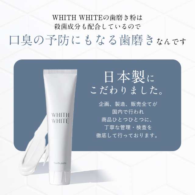 96 WHITH WHITE フィスホワイト 薬用 ホワイトニング 歯磨き粉