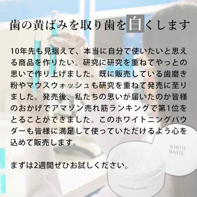 ホワイトニング 歯磨き粉 歯磨き 歯のホワイトニング パウダー 口臭 防止 歯周病 アパタイト WHITH WHITE フィス ホワイト 26g  送料無料｜au PAY マーケット