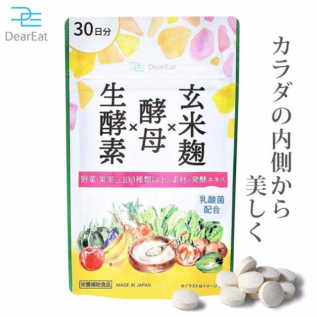 生酵素 ( 約1ヵ月分 ) 酵母 玄米 麹 乳酸菌 サプリ ダイレクトに