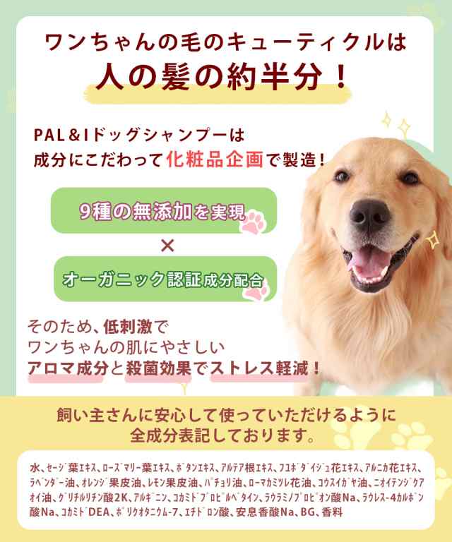 犬 シャンプー オーガニック 無添加 犬用品 Pal I 犬用シャンプー リンス が無くても タオル ドライ後にわかるふわふわ感 の通販はau Pay マーケット 鶴西オンラインショップ