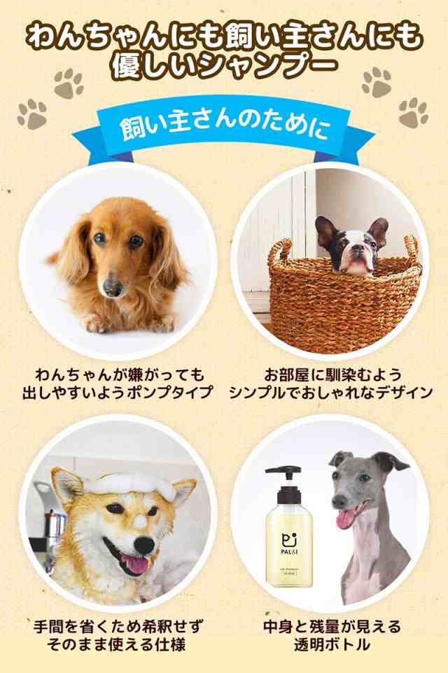 犬 シャンプー オーガニック 【 無添加 犬用品 】 PALI 犬用シャンプー 「 リンス が無くても タオル ドライ後にわかるふわふわ感  の通販はau PAY マーケット - 鶴西オンラインショップ