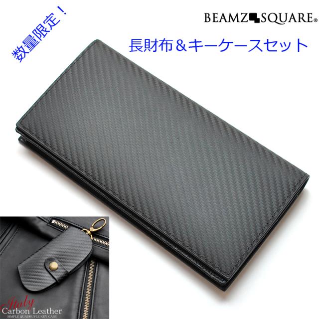キーケースのオマケ付き Beamzsquare 牛革カーボンレザー 牛革グレインレザーメンズ長財布 Bs bkの通販はau Pay マーケット セレクトショップｇｕｙ Na