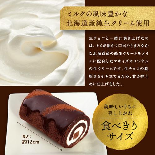 生チョコロールケーキ ギフト ロールケーキ チョコレート ロール ベルギーチョコレート 生 チョコレート 菓子 お菓子 洋菓子 神戸 スイの通販はau Pay マーケット チョコレート専門店マキィズ 生チョコロールケーキ ギフト ロールケーキ チョコレート ロール ベルギーチョコレート 生 チョコレート 菓子 お菓子 洋菓子 神戸 スイの通販はau Pay マーケット チョコレート専門店マキィズ