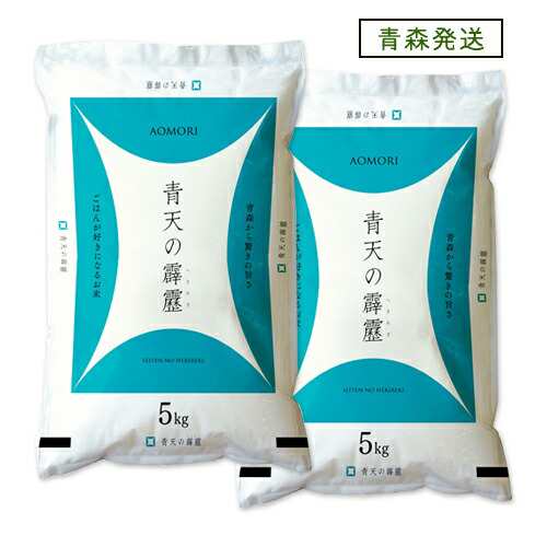 新米＜青森から直送＞ 米 10kg 6年産 青天の霹靂 青森県産 白米10kg （5kg×2）お米 【米10キロ】の通販はau PAY マーケット -  e-zakkoku米 | au PAY マーケット－通販サイト