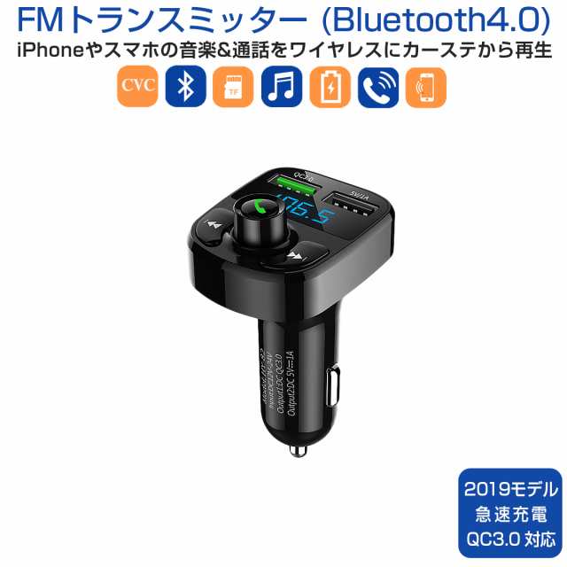 2020モデル Fmトランスミッター Bluetooth 高音質 無線 ワイヤレス Qc3 0 Sdカード Usbメモリー対応 スマホの音楽がカーステで聴ける の通販はau Pay マーケット ｋｍサービス