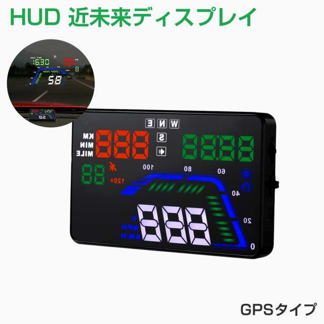 ヘッドアップディスプレイ Hud Q7 Gps 速度計 車 5 5インチ 大画面 カラフル 日本語説明書 フロントガラス 宅配便送料無料 6ヶ月保証の通販はau Pay マーケット ｋｍサービス