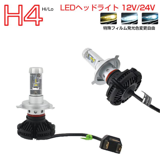 NISSAN用の非純正品 キックス H20.10〜＃ H59A ヘッドライト(LO)[H4] LED H4 HI/LO 2個入り 12V 24V 6ヶ月保証