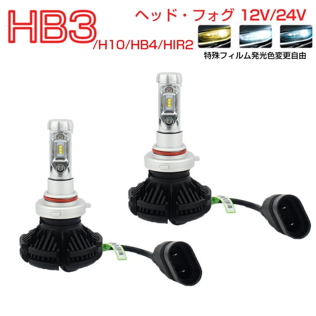 TOYOTA用の非純正品 ハリアー(Minor後) H12.11〜H15.1 ACU・MCU・SXU15 ヘッドライト(HI)[HB3] LED HB3 2個入り 12V 24V 6ヶ月保証