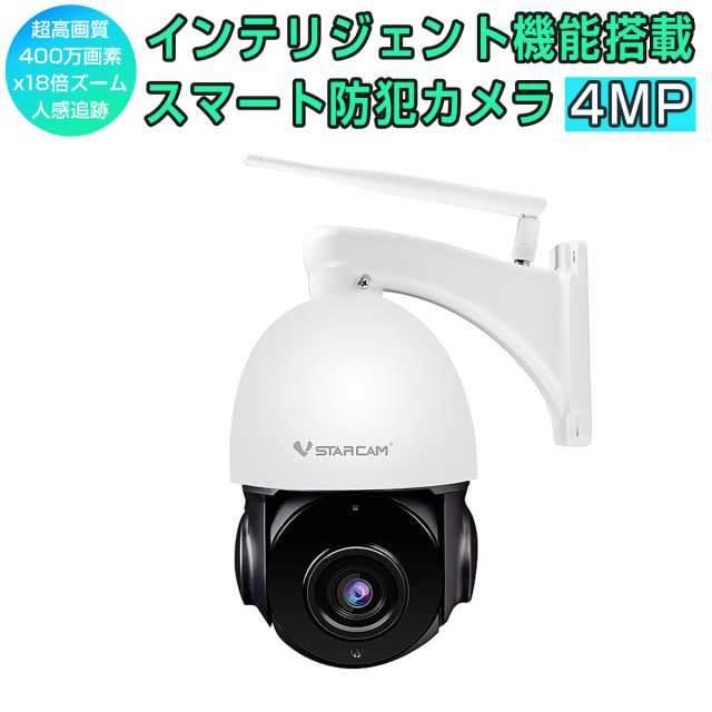 防犯カメラ ワイヤレス CS66Q-X18 VStarcam 400万画素 ONVIF 18倍ズーム MicroSDカード録画 屋内外兼用 遠隔監視 PSE 技適 6ヶ月保証