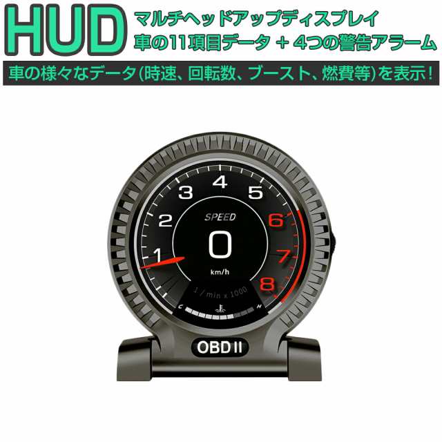 ヘッドアップディスプレイ Hud F10 Obd2接続 速度計 車 11の機能 4つの警告アラーム 複数接続でマルチディスプレイ化が可能 6ヶ月保証の通販はau Pay マーケット ｋｍサービス