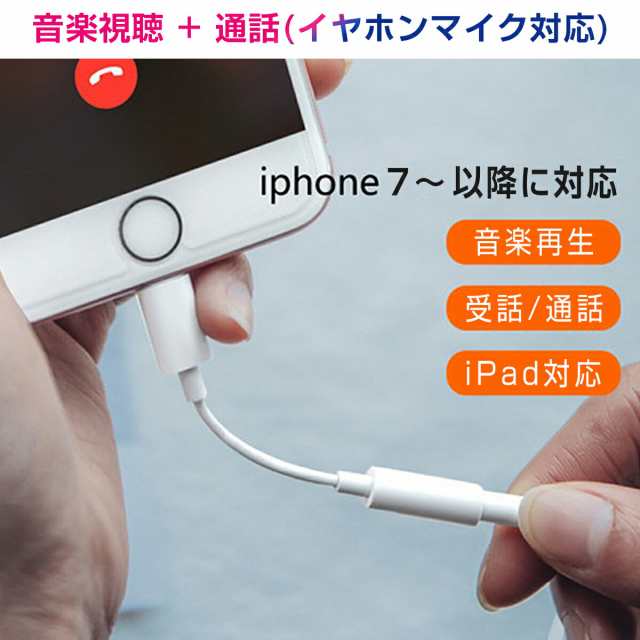 iPhone イヤホン 変換アダプタ ライトニング lightning ケーブル