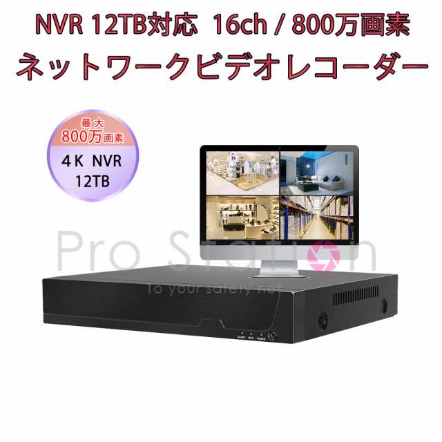 NVR ネットワークビデオレコーダー 16ch IP ONVIF形式 スマホ対応 遠隔監視 HDD最大12TB対応 FHD 800万画素カメラ対応 動体検知 同時出力