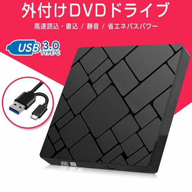 外付けDVDドライブ USB3.0 Type-C 両対応 黒 ポータブル 軽量 薄型