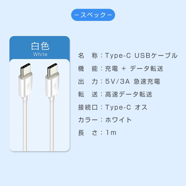 Type C Usbケーブル 急速充電 Qc3 0 高速データ転送 通信 3a 5v 1m 白 Macbook Ipad Iphone Galaxy S20 S10 S9 Xperia Android 他機種対の通販はau Pay マーケット kmサービス