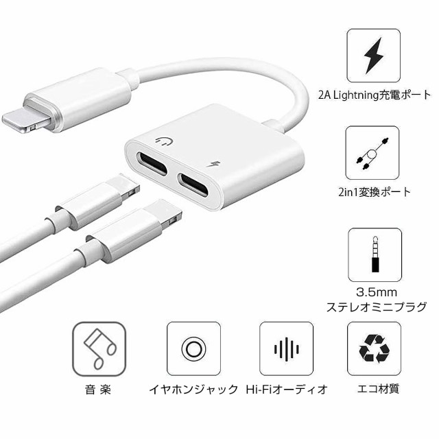 iPhone イヤホン 変換アダプタ イヤホンジャック 3.5mm充電 音楽 同時 iPad iPod 最新iOS対応 拡張アダプター リモコン  1ヶ月保証の通販はau PAY マーケット - ＫＭサービス