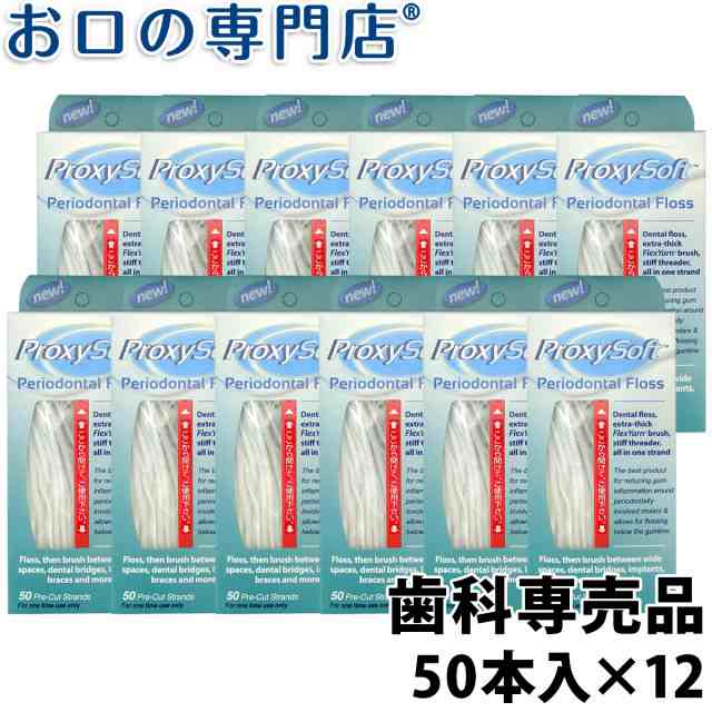 【最短即日出荷】送料無料 プロキシソフト ペリオタイプ 50本入×12個【歯科専売品】