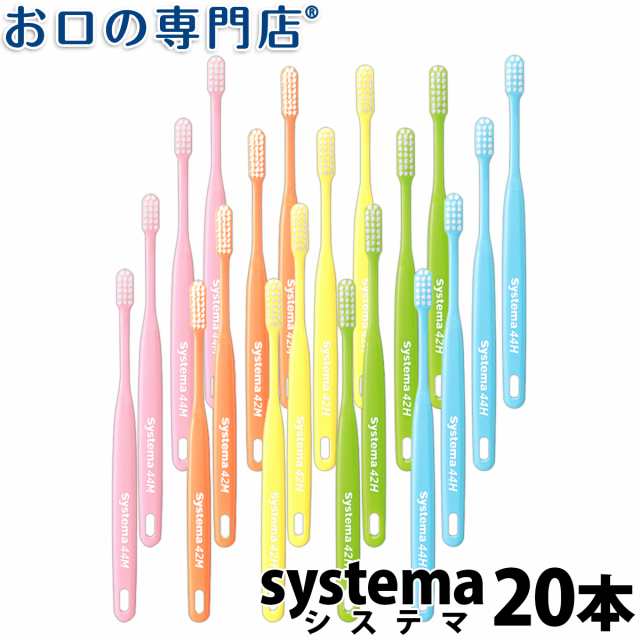 systema 歯ブラシ 20本 通販