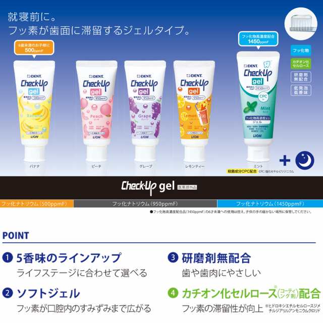 ライオン チェックアップジェル(味：バナナ) 6本セット【歯科専売品】の通販はau PAY マーケット - お口の専門店（R） | au PAY  マーケット－通販サイト