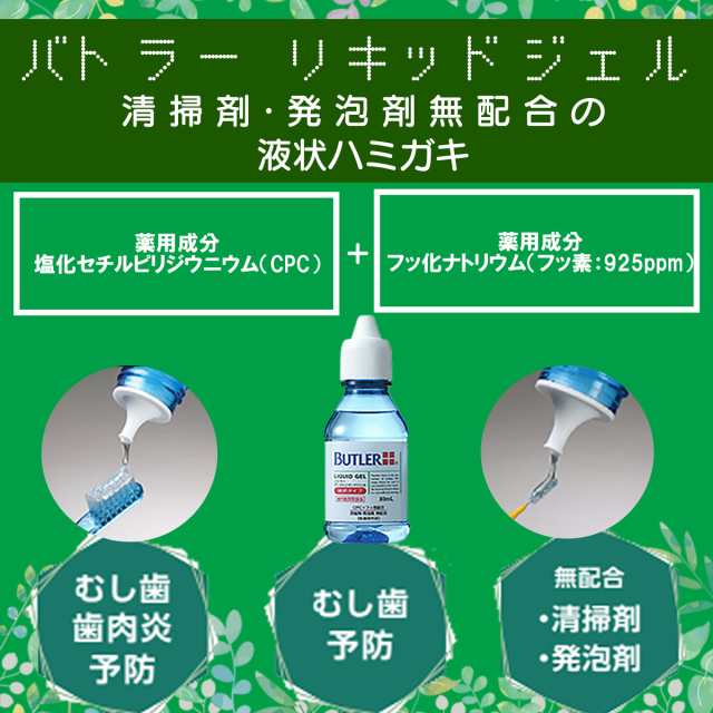 最短即日出荷】サンスター バトラー デンタルリキッドジェル 80ml 歯磨き粉／ハミガキ粉の通販はau PAY マーケット - お口の専門店（R） |  au PAY マーケット－通販サイト