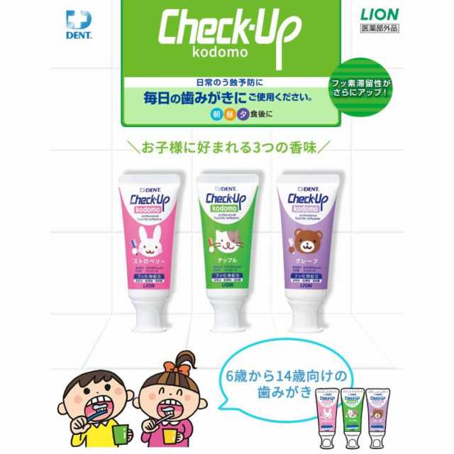 【最短即日出荷】ライオン チェックアップコドモ 60ｇ(DENT.Check-Upkodomo) 【歯科専売品】 歯磨き粉／ハミガキ粉｜au PAY  マーケット