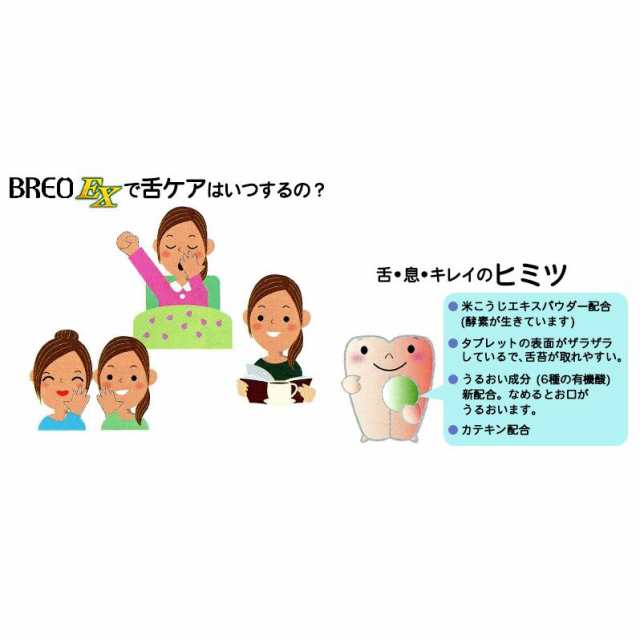 グリコ ブレオEX (BREO EX) 66g 口中ケアタブレット×1袋【歯科