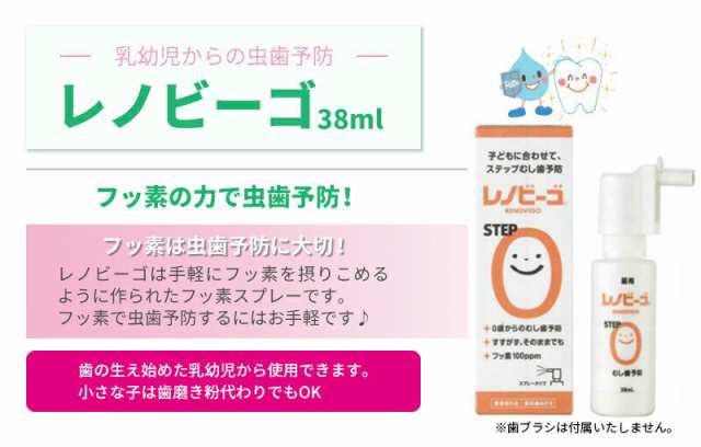 送料無料 レノビーゴSTEP0 38ml × 2本／レノビーゴSTEP1 40ml × 2本の