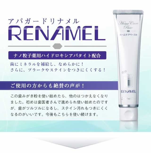 ホワイトニング アパガードリナメル 50g 歯磨き粉 ハミガキ粉 歯科専売