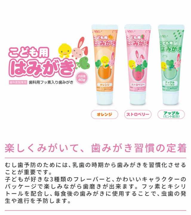 ポイント消化】ジーシー(GC)こども用はみがき 40ｇ 【歯科専売品】 歯磨き粉／ハミガキ粉の通販はau PAY マーケット - お口の専門店（R）