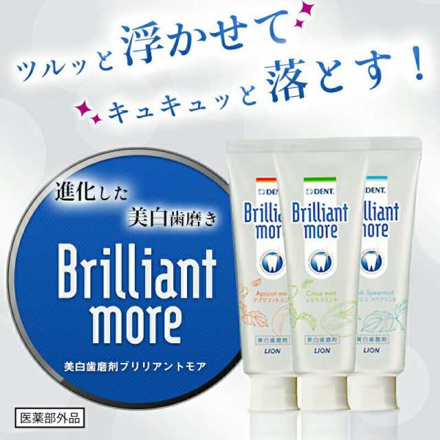 ホワイトニング ブリリアントモア 90g 1本 Brilliant More の通販はau Pay マーケット お口の専門店 R