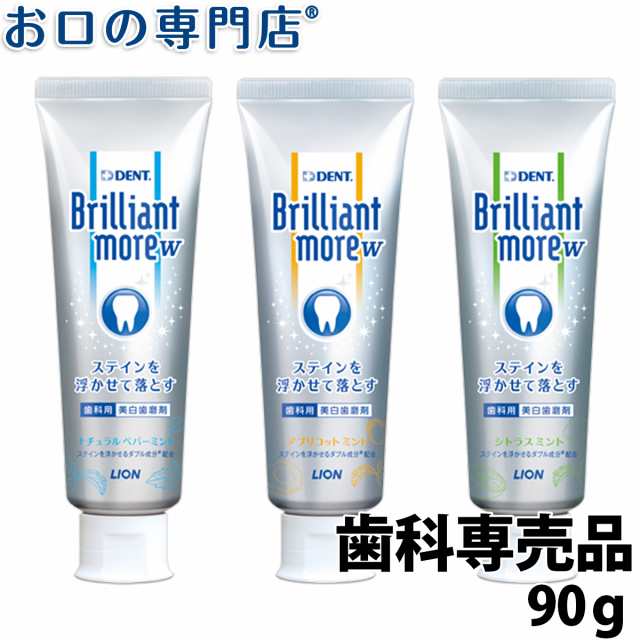 ホワイトニング ブリリアントモア 90g 1本 Brilliant More の通販はau Pay マーケット お口の専門店 R