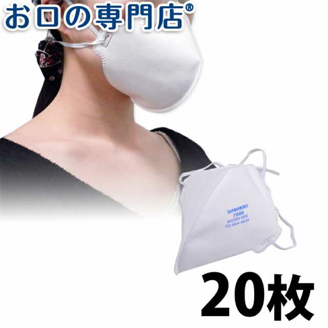 【N95・DS2】山本光学 防じんマスク 7500（20枚入）1箱　使い捨てタイプ 国家検定品【送料無料】